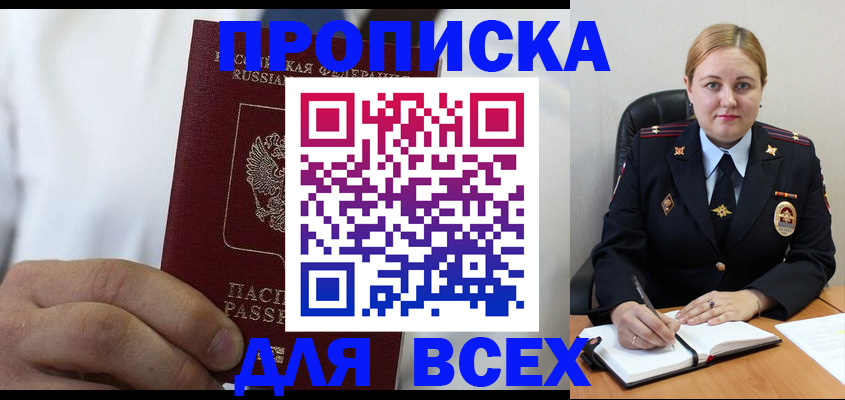 где прописаться в Ленинск-Кузнецком